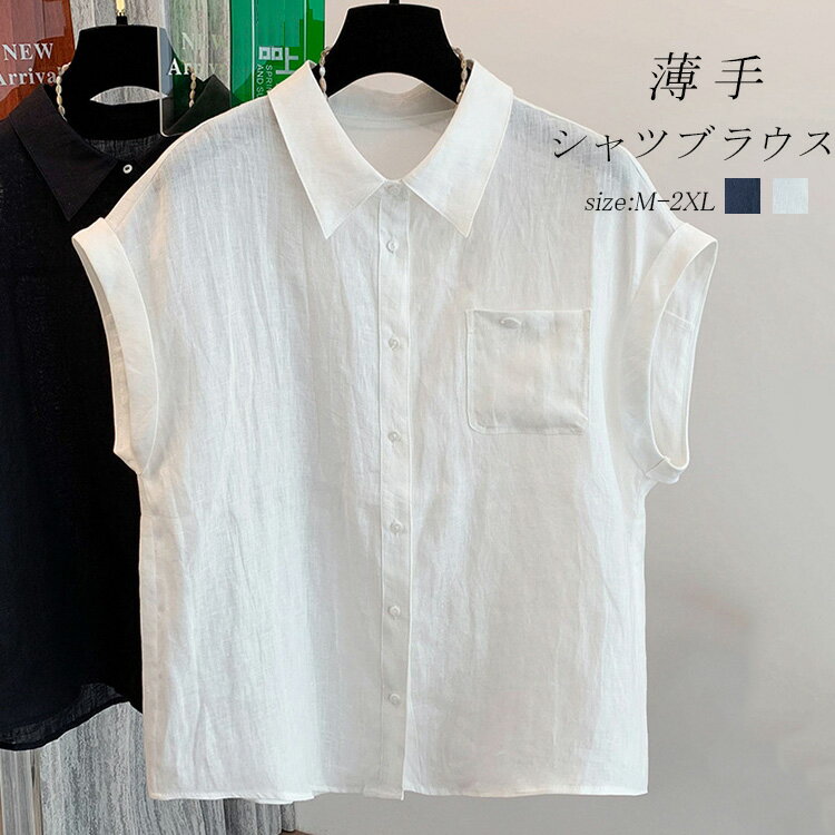 Rakuten - シャツブラウス フレンチスリーブ レディース 折襟 夏 白 シャツ ブラウス トップス 無地 大きいサイズ フレンチスリーブシャツ 薄手 透け感 体型カバー ゆったり シンプル Vネック ポケット 春夏 涼しい 柔らかい 着回し カジュアル 通勤 送料無料