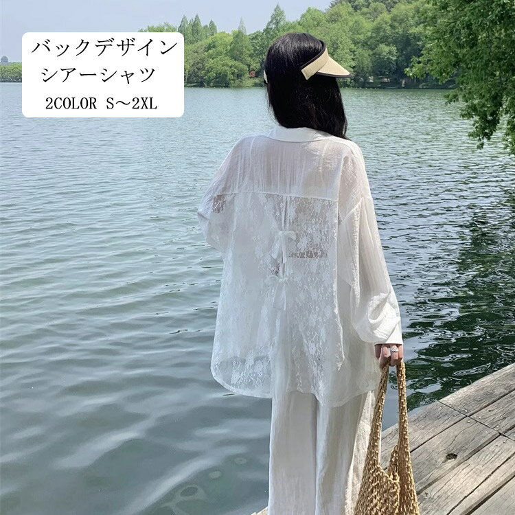 シアーシャツ レディース 長袖 レース トップス シャツ 刺繡 ロングシャツ 長袖シャツ ライトアウター オーバーサイズ リボン 透け感 折襟 ゆったり おしゃれ 前開き シアー バックスリット リラックス 重ね着 UVカット 日焼け対策 羽織 紫外線対策 冷房対策 日焼け止めのサムネイル