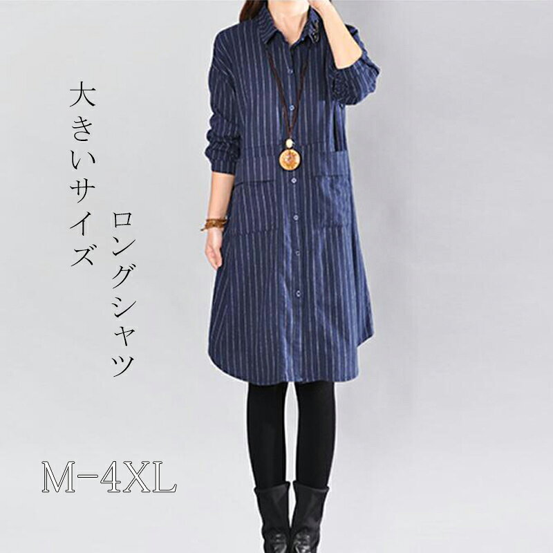 シャツ ストライプ ロング丈 ロングシャツ シャツブラウス トップス レディース ラ...
