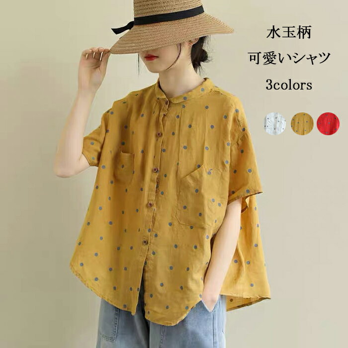 《クーポンで5%OFF！》シャツ レディース 夏 綿 トップス 半袖 総柄 水玉柄 襟付き コットン 柔らか ゆったりシャツ 薄手 シャツブラウス 前開き ボタン留め 通気性 着痩せ 体型カバー 大きいサイズ 送料無料のサムネイル