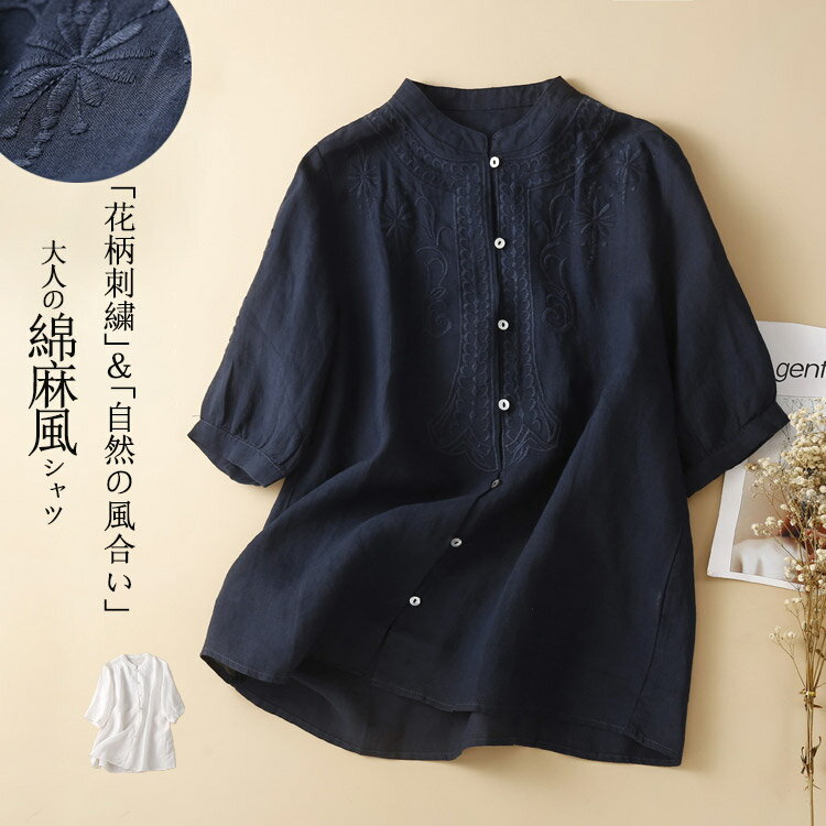 半袖シャツ レディース 刺繍 夏 シャツトップス 立ち襟 タック プリーツ トップス 半袖 シャツ リネンシャツ 短袖 バンドカラー 刺繍トップス ボタン付き カジュアル シンプル キレイメ 白/紺色 送料無料