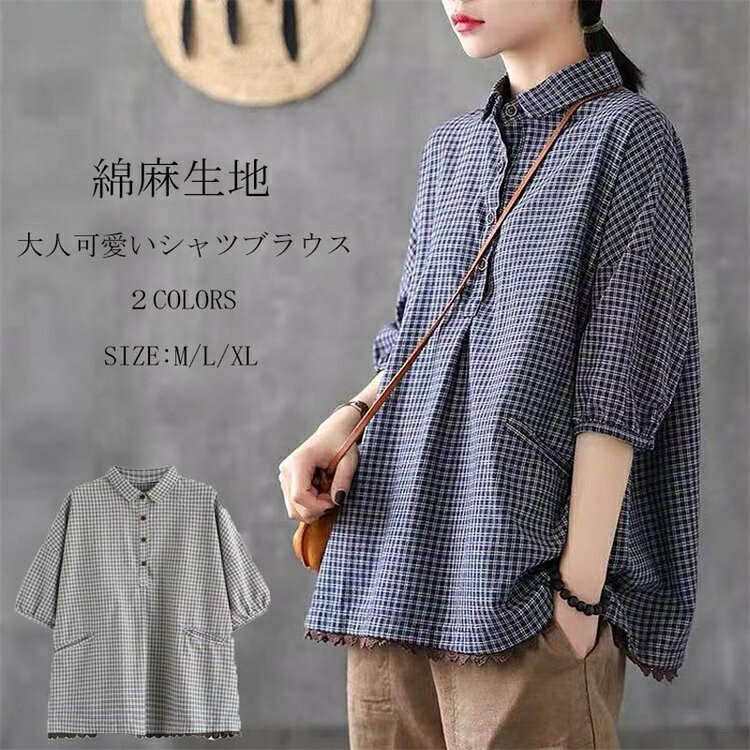 シャツ ブラウス 柄 レディース トップス シャツブラウス チェック 5分袖 襟付き チェック柄 フリル フレア ブラウス 半袖ブラウス ボタン プルオーバー 折り襟 綿麻混 リネン風 おしゃれ 可愛い オシャレ ゆったり 大きいサイズ 春夏 秋 コットン カジュアル 大人 30代 40代
