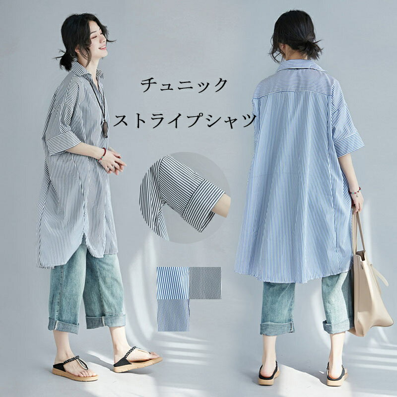 チュニック シャツ ストライプ ロングシャツ レディース シャツワンピース 七分袖 折り襟 アシンメトリー チュニックワンピース シャツ ロング 春夏 秋 大きいサイズ 不規則裾 開襟 前開き ゆったり 羽織り ポレロのサムネイル