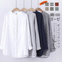 《GW期間限定SALE特別価格2580円！》シャツ 長袖 綿 レディース 綿シャツ バンドカラー ロング丈 ガーゼ 立ち襟 ロングシャツ トップス 長袖シャツ シャツブラウス チュニックシャツ 羽織 全開 前開き ボタン止め 白 チェック柄 ゆったり 綿100％ カジュアル 大きいサイズ