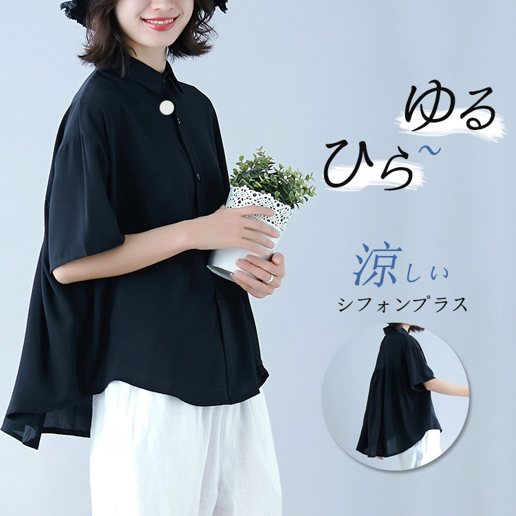 \夏バーゲンセール価格2290円!/半袖 シャツ レディース 夏 ゆったり 襟付き 半袖シャツ ポリエステル シフォン フレア 大きいサイズ 折り襟 ドロップショルダー シャツブラウス シフォンブラウス プルオーバー 体型カバー 半袖トップス サマー 白/黒 涼しい