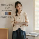 前開き 長袖シャツ 春夏 シャツ レディース 長袖 ブラウス オフィス 長袖ブラウス シャツブラウス ショート丈シャツ 春服 きれいめ コーデ 不規則 ショート...