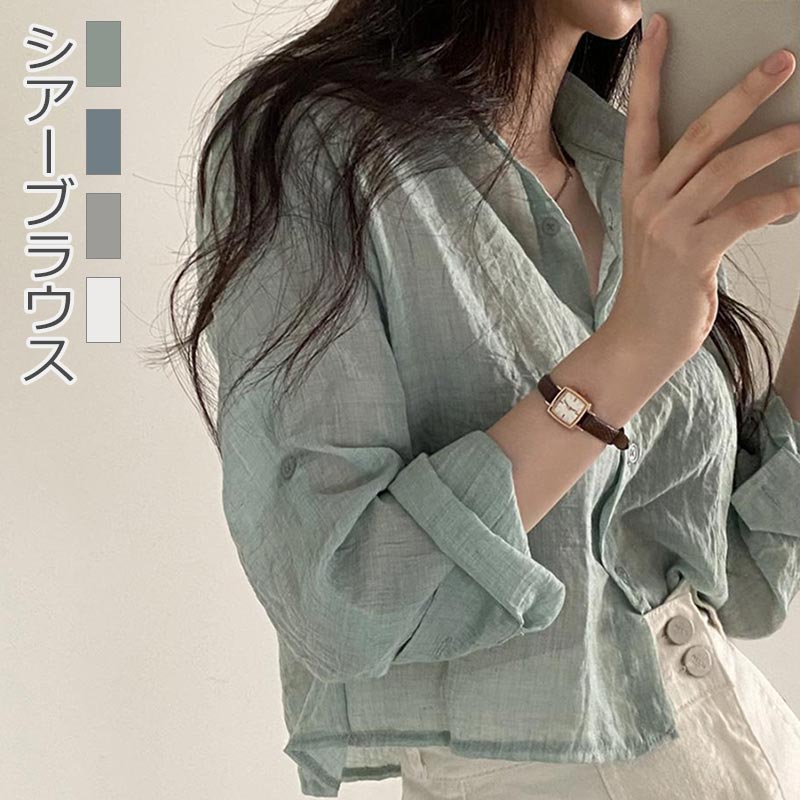 Rakuten - ブラウス レディース シアートップス 長袖 薄手 シャツ 日焼け対策 ルーズフィット ショット丈 羽織 レイヤード 軽量 シアー 透け感 トップス 折り襟 涼しい 着回し アウター カットソー 体型カバー ゆったり おしゃれ 楽ちん ブルー グレー グリーン ホワイト 春夏 送料無料