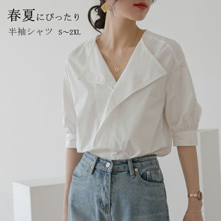3-Quarter Sleeves - 白シャツ レディース コーデ 春 夏 シャツ 半袖シャツ 半袖 五分袖 トップス ブラウス シャツブラウス Vネック サマーシャツ 折襟 薄手 夏服 前開き 綿シャツ スーツ サイドスリット ミドル丈 大きいサイズ 体型カバー ゆったり 大人 きれいめ シンプル カジュアル オフィス