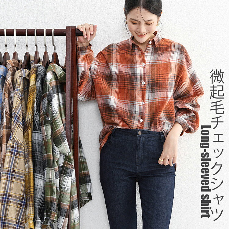 Rakuten - チェックシャツ レディース 大きいサイズ シャツ ブラウス 春 秋 チェック柄 チェック ネルシャツ ドロップショルダー 長袖シャツ 羽織り シャツジャケット 微起毛 トップス カジュアル ネル ゆったり 体型カバー アウター ルーズシルエット