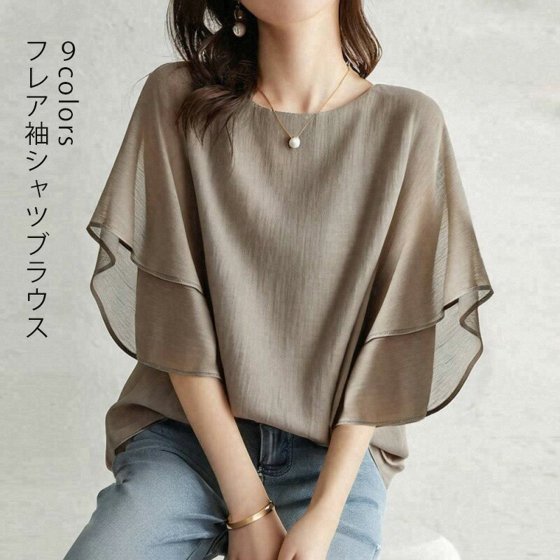 Rakuten - フレアスリーブ ブラウス トップス 裏地付き 半袖ブラウス レディース 半袖 フリル袖 シャツ フレア袖 大きいサイズ ゆったり シャツブラウス 春 夏 オフィスカジュアル 通勤 二の腕カバー 30代 40代 50代 セレモニー 無地 シンプル 事務服 着痩せ 大人 カジュアル