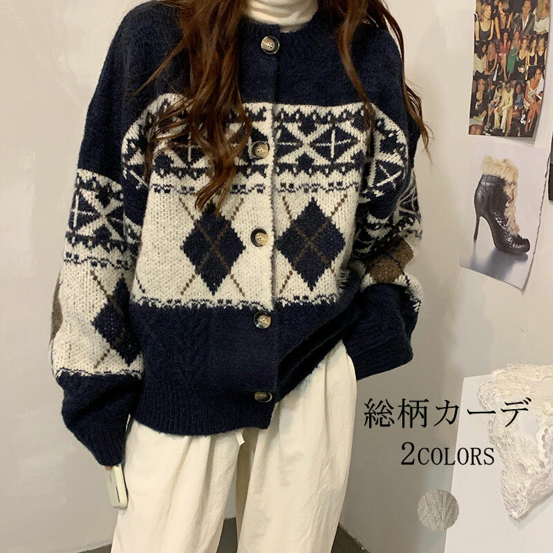 ニット 長袖 カーディガン セーター ニットカーデ コート レディース 秋冬 総柄 体型カバー ゆったり 大きいサイズ 前開け 30代 通勤 通学 可愛い 秋 冬 40代 送料無料のサムネイル