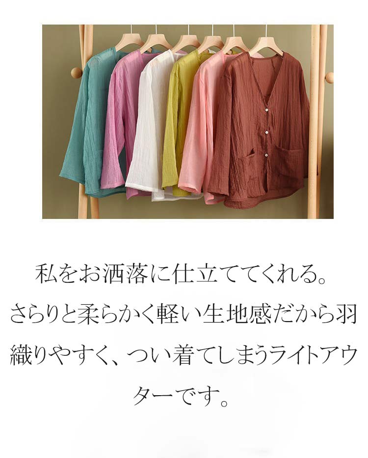 アウター ライトアウター リネン 前開け ボタン止め カーディガン 薄手 Vネック ポ...