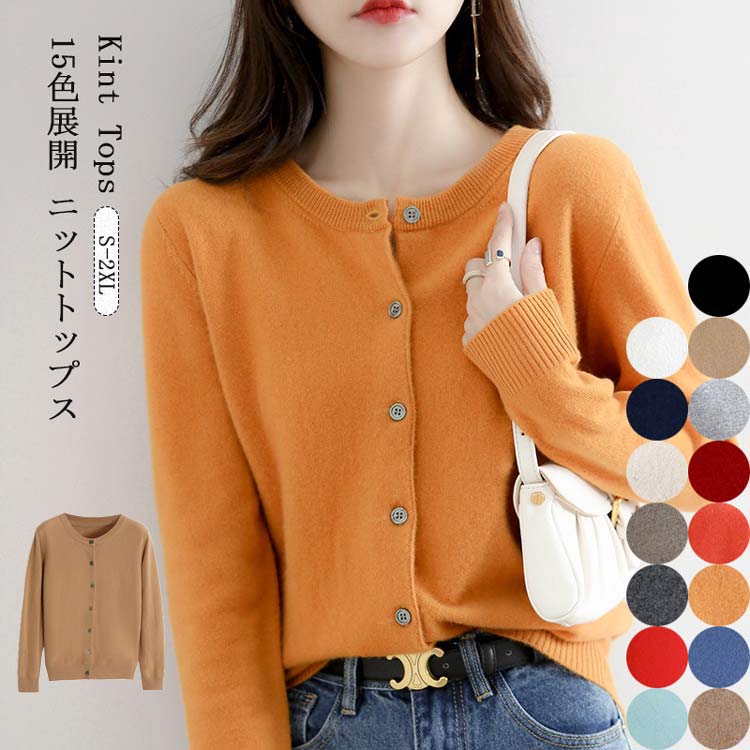 Rakuten - レディーストップス ニット ゆったり カーディガン 秋 レディース ショート 秋服 前開き ニットカーディガン 丸首 ショルダー 長袖ニット 開襟 アウター ライトアウター カジュアル 無地 ニットセーター ニットトップス シンプル 柔らかい 秋 冬 通勤 日常 20代 30代 40代