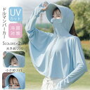 《間もなく終了・SALE2,190円+P5倍》UVパーカー レディース ホワイト フード付き サンバイザー トップス UVカット UVケアガード 日よけ 日焼け防止パーカー 涼感 大きめ ゆったり きれいめ アウトドア 体型カバーラッシュガード 紫外線防止 グレー 白 ツバ大きい 日差し止め