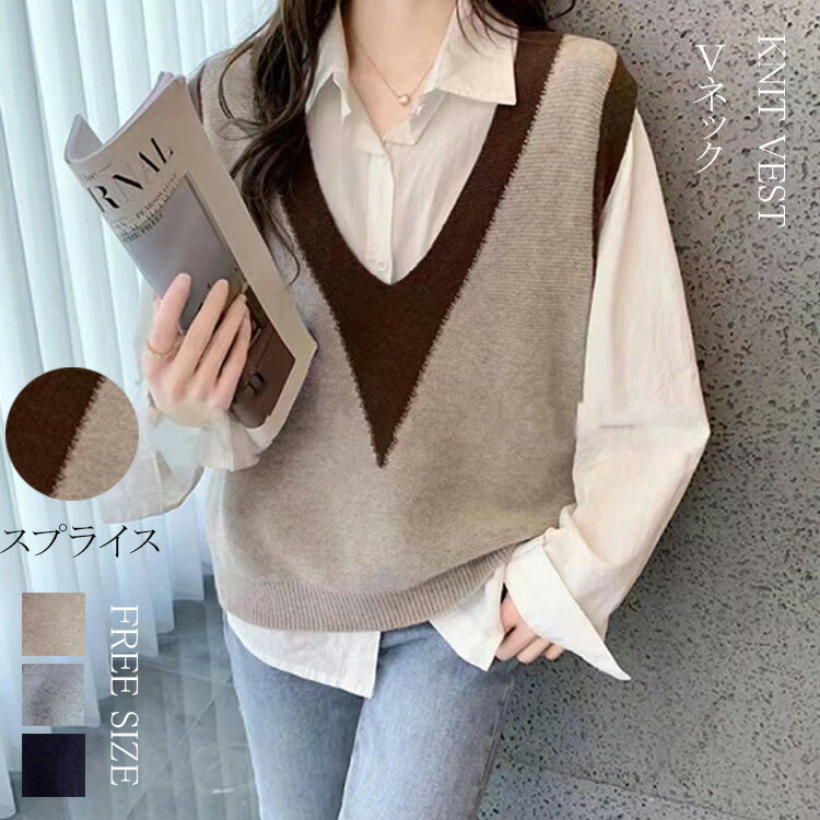 Rakuten - スプライス リブニット ニットベスト レディース vネック ニット リブ ベスト 春 羽織り 春ベスト コーデ 春服 ジレベスト レイヤード トップス ジレ リブ編み ジレニット ノースリーブ ブラウス ニットジレ プルオーバー ゆるニット 袖なし ショート丈 着回し 深Vネック