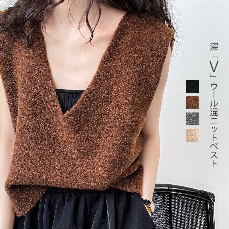 Rakuten - ニットベスト レディース 秋冬 トップス ウール混 Vネック レイヤード ノースリーブ ベスト ニット プルオーバー 凸凹 ボリューム おしゃれ きれいめ グレー ブラック アイボリー ブラウン 大人 カジュアル 高見え 上品