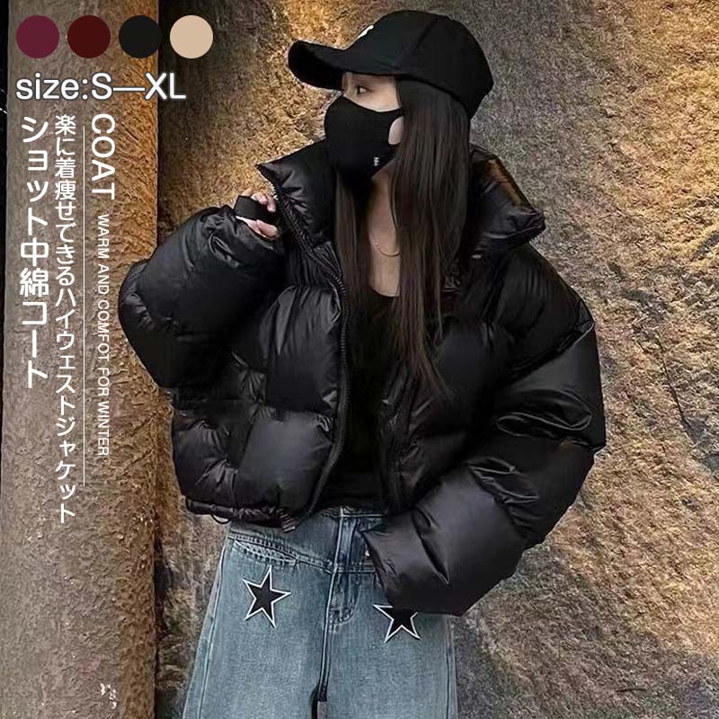 Rakuten - 中綿コート レディース ショット丈 立ち襟 コート 中綿 ショット 中綿ジャケット ジャケット ポケット ファスナー付き ドロスト ハイウェスト 低身長 体型カバー ジッパー ショットコート 防寒 暖かい 厚手 着痩せ 秋冬 送料無料
