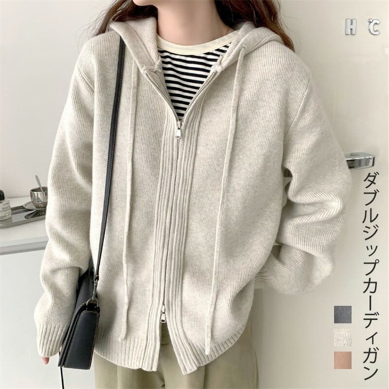 Rakuten - ダブルジップ ニットカーディガン レディース 長袖 秋冬 ニット トップス アウター コート リブニット ブルゾン フードづき ニットパーカー ショート丈 羽織り レイヤード 重ね着 高見え ゆったり 大きいサイズ 秋 冬 カジュアル 厚手 きれいめ おしゃれ