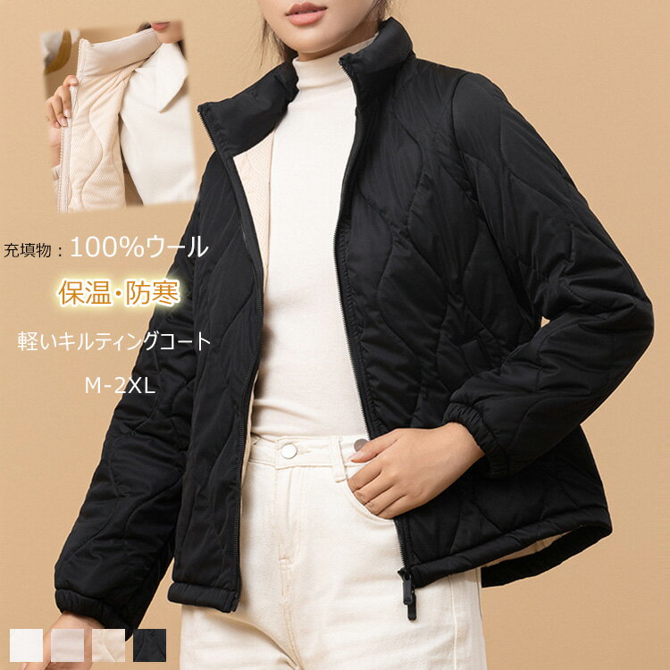 Rakuten - キルティングコート ダウン ジャケット ウール レディース 軽量 ダウンジャケット キルト 長袖 防寒 防風 暖か 軽い 撥水 防水 防汚 アウター キルティングコート ライトアウター ブルゾン インナージャケット インナーダウン スタンドカラー 冬 秋 真冬 ショート丈