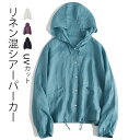 リネン シャツ パーカー レディース 春夏 薄手 長袖 トップス ショット丈 シアー 前開き フーディー 羽織り ライトアウター カーディガン UVカット ジャ...