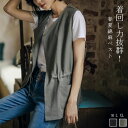 ベスト 前開き 綿麻 レディース 春 夏 ジレ リネン ベスト 薄手 ウエスト紐 レイヤード ジレベスト リネンベスト ポケット トップス ノースリーブ アウタ...