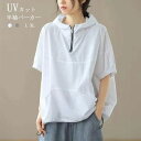 半袖 パーカー レディース 夏 半袖パーカー UVカット uvパーカー Tシャツ カットソー トップス ハーフジップ 夏パーカー 半袖tシャツ アウター 春夏 ...