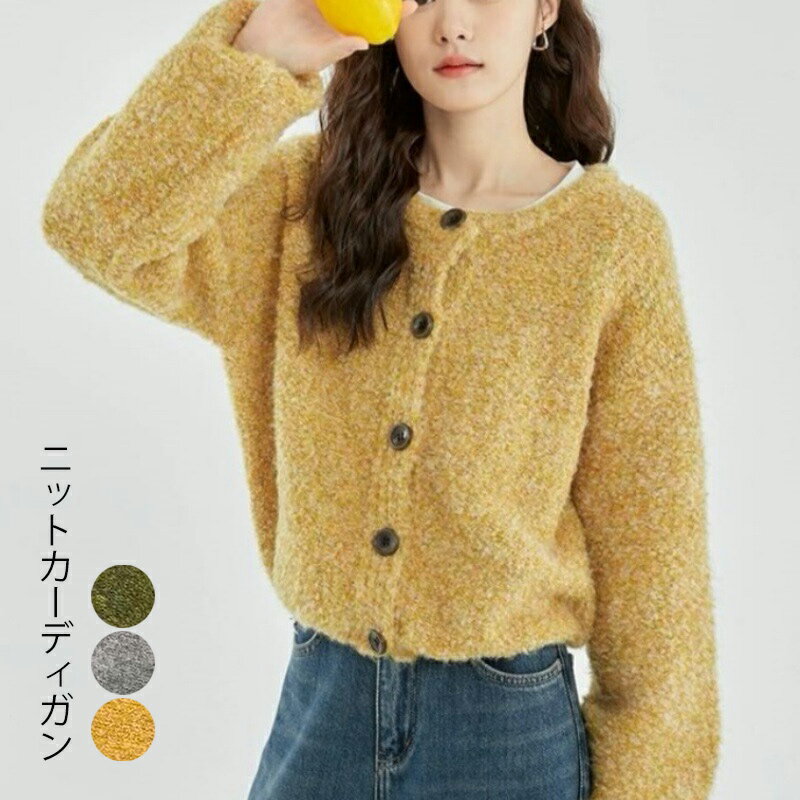 Rakuten - MIXニット カーディガン レディース 秋冬 フェザー ニットカーディガン バルーン袖 トップス 羽織り 羽織 上着 アウター クルーネック シンプル 長袖 着回し ボタン 秋 冬 ニットカーデ レイヤード 洗濯可 洗える グレー グリーン イエロー おしゃれ カジュアル ふわふわ