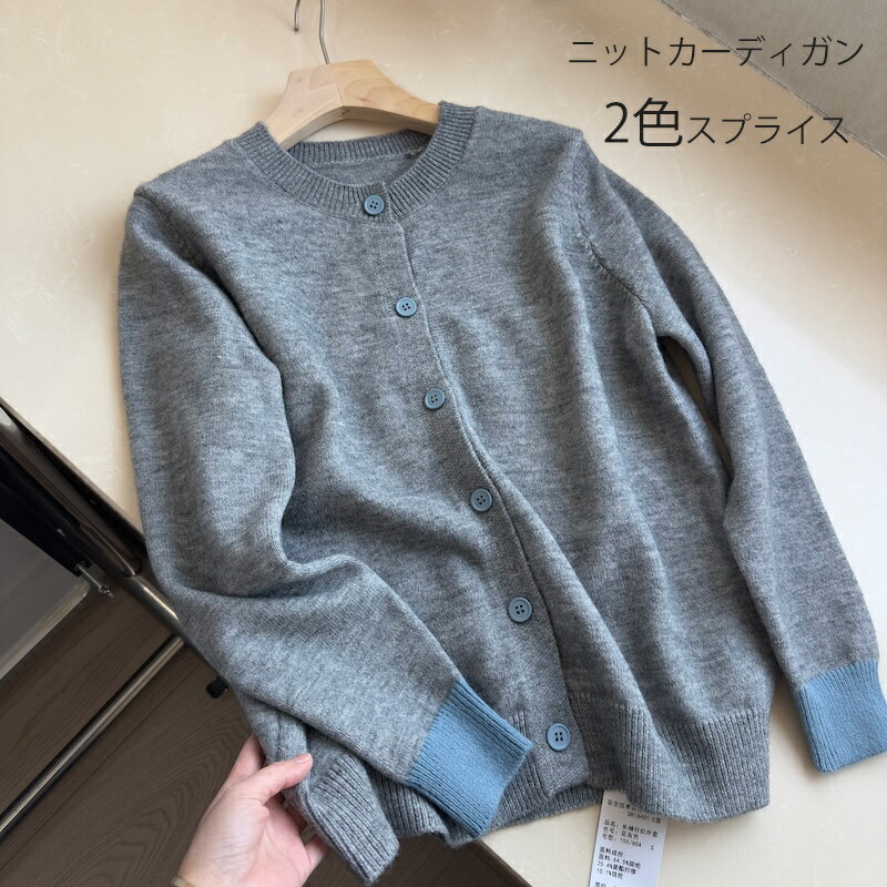 Rakuten - 切り替え ニット カーディガン Uネック レディース 秋 冬 春 カーデ トップス セーター 羽織り 配色 バイカラー ニットカーディガン 前開き 長袖 ゆったり 体型カバー 長袖カーディガン ベーシック きれいめ シンプル 柔らか カジュアル 羽織物 グレー 上品見え 25AW