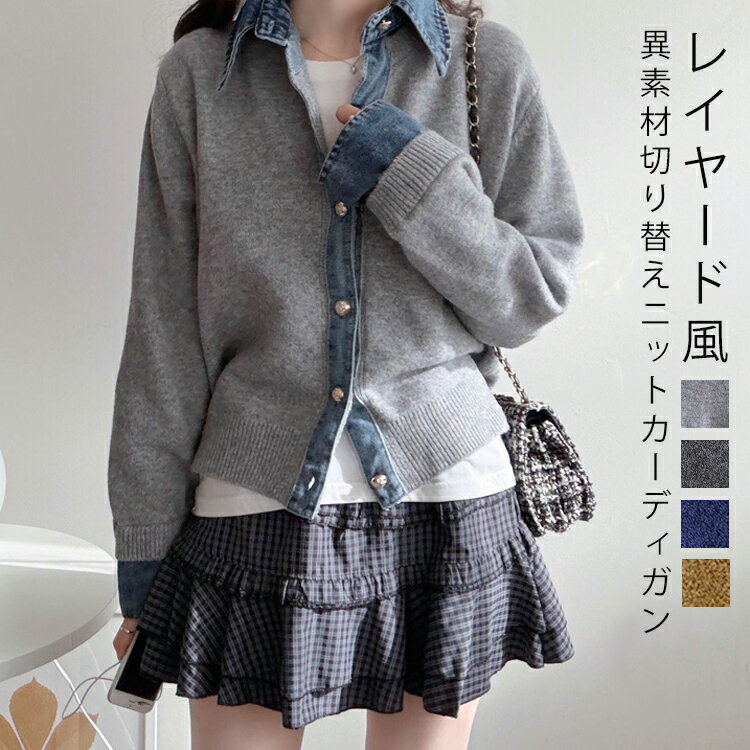 50%OFF！【即納！クーポンでお得1点2,784円！】デニム カーデ ニットカーデ レディース トップス 20代 30代 40代 カーディガン ジーンズ デニムドッキング ドッキング 異素材 ドッキングニット 羽織り 長袖 ゆったり 大きいサイズ カジュアル ウール混 秋 冬 春 トレンド