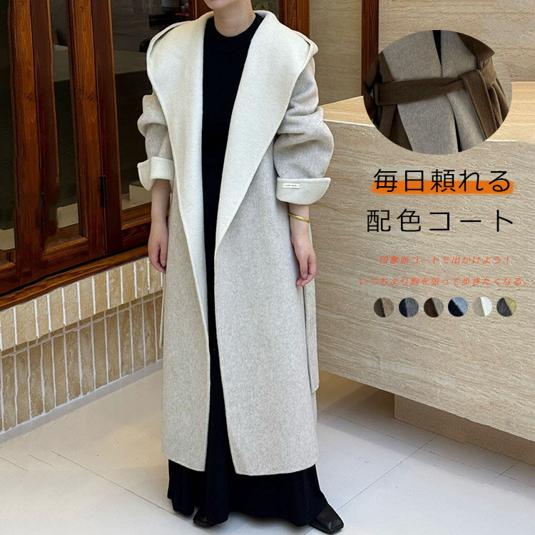 ロングコート チェスターコート レディース 配色 バイカラー ウール 混 冬 秋冬 フード付き ベルト アウター コート ロング トレンチコート 羽織り ウールコート 体型カバー 厚手 防寒 暖かい ジャケット 無地 大きいサイズ ポケット きれいめ セレモニー オフィス