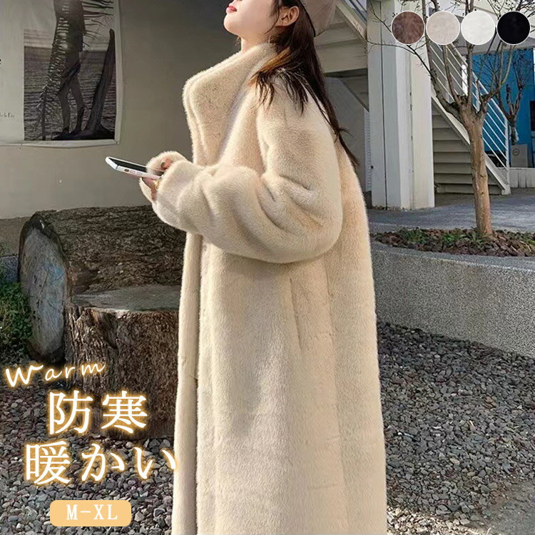 ファーコート ロング コート フェイクファー レディース 秋冬 フェイクファーコート 羽織り アウター ..