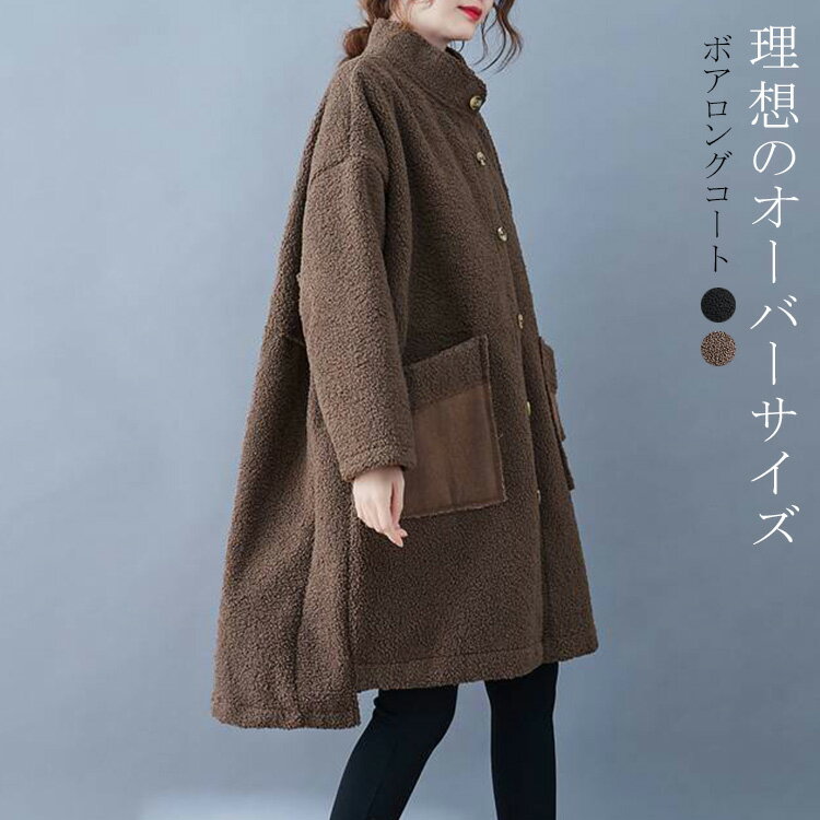 楽天市場】スタンドカラーボアロングコートの通販