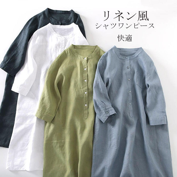 シャツワンピース 麻 レディース 春 リネン風ワンピース ロングワンピース ロングワンピ シャツ ワンピース 長袖 マキシワンピース マキシワンピ シャツワンピ スタンドカラー ワンピース 春夏 ゆったり 体型カバー