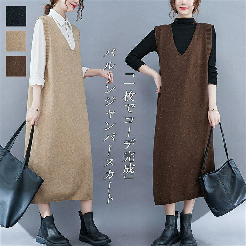 ワンピース 秋冬 ジャンパースカート 50代 ロング 秋 冬 マキシワンピース 大きいサイズ Vネック ロングワンピース オールインワン ニットワンピース ニッ...