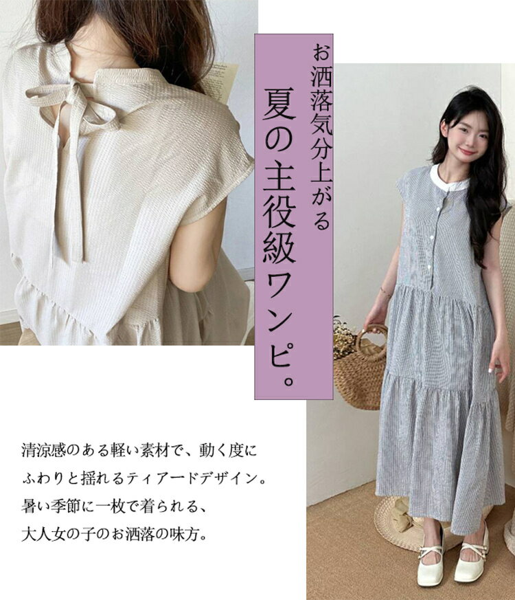 ワンピース レディース シャツワンピース バックリボン ティアード Aライン ストライプ スタンドカラー フレンチスリーブ ロング マキシ 体型カバー ゆったり 半袖 袖なし 大きいサイズ 小さいサイズ ボタン留め おしゃれ きれいめ