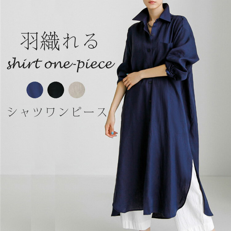 大きいサイズ シャツワンピース レディース ロング丈 ワンピース 羽織る 羽織りもの ロングシャツワンピース ゆったり 体型カバー ビッグサイズ 長袖 ロングシャツ ロングワンピース シャツワンピ 前開 カッコいい 黒 ネイビー ベージュ おしゃれ