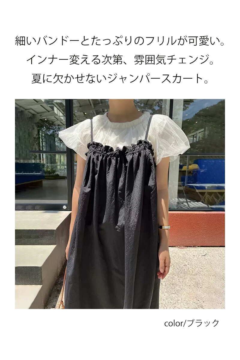 ジャンパースカート 夏 レディース ワンピース ロング キャミソール ロングワンピース フリル オールインワン キャミワンピース マキシ丈 キャミワンピ サロペットワンピース スカート ロング丈 ゆったり 薄手 春夏 可愛い オシャレ きれいめ 細めバンド 黒 ベージュ