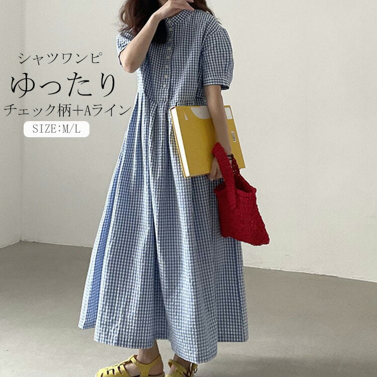 シャツワンピース ワンピース バンドカラー ボリューム袖 チェック柄シャツワンピース チェック柄 ゆったり ロングワンピース マキシワンピース マキシ丈 きれいめ 体型カバー 大きいサイズ シャツワンピ 着痩せ 大人 可愛い 春夏