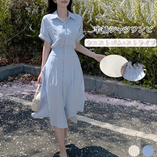 シャツワンピース ロング 半袖 春夏 レディース ウェストゴム 小顔Vネック 大きいサイズ バック美シルエット Vネック きれいめ ワンピース 春 ストライプ 無地 ロングワンピース ビッグシルエット ゆるっと 大人可愛い フォーマル 通勤 着痩せ デート 送料無料 シャツワンピース ロング 半袖 春夏 レディース ウェストゴム 小顔Vネック 大きいサイズ バック美シルエット Vネック きれいめ ワンピース 春 ストライプ 無地 ロングワンピース ビッグシルエット ゆるっと 大人可愛い フォーマル 通勤 着痩せ デート 送料無料