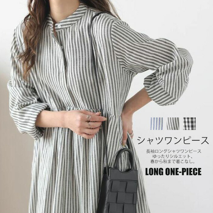 シャツワンピース ワンピース レディース 長袖 チェック ストライプ シャツワンピ ワンピ ロング丈 マキシ丈 プルオーバー ロングワンピース マキシワンピース ギャザー タック ゆったり 大きいサイズ 体型カバー カジュアル 大人可愛い リラックス 30代 40代