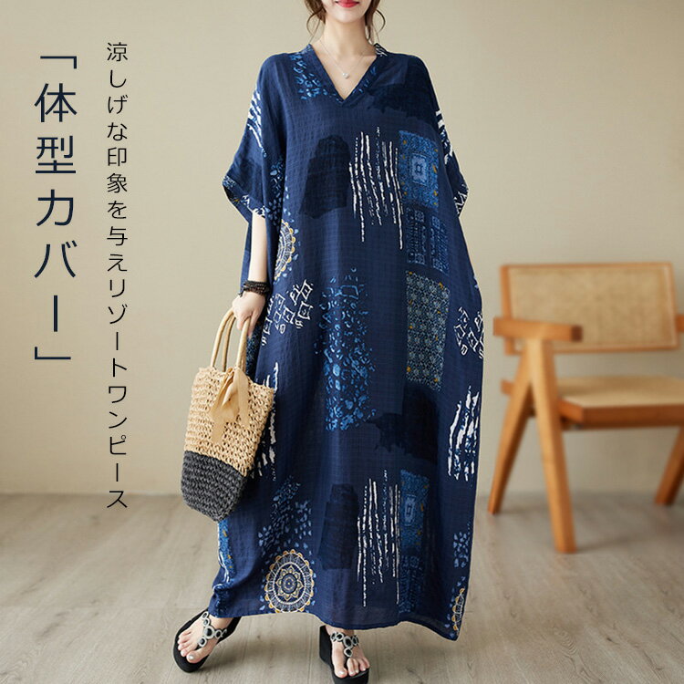 ワンピース マキシワンピース レディース 夏 ロングワンピース 半袖ワンピース 大きいサイズ ドルマンスリーブ 総柄 リゾートワンピース ワンピ 五分袖 ロングワンピ Vネック ドルマン ゆったり 体型カバー 大人 春 夏 30代 40代 50代