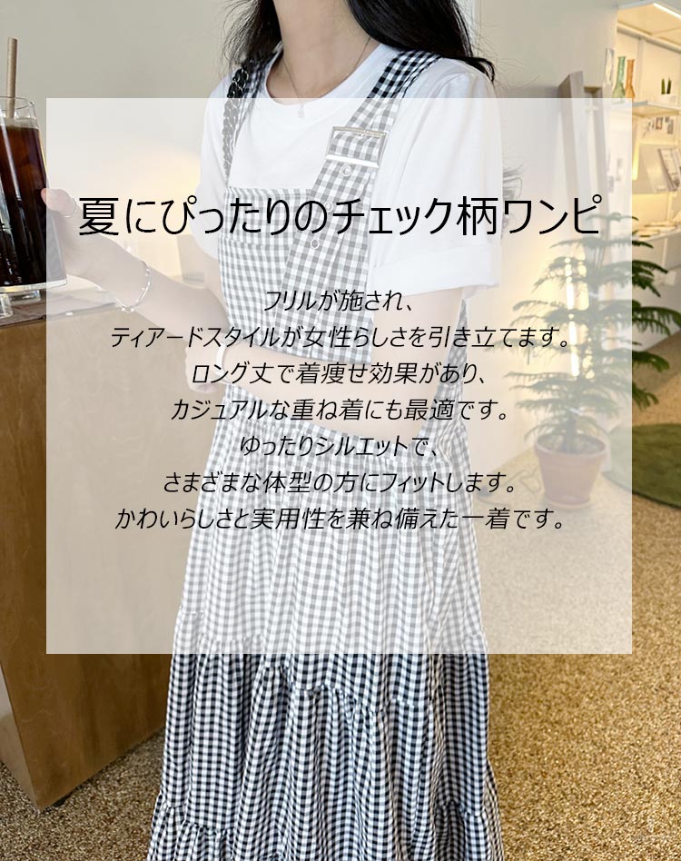 ジャンパースカート サロペット レディース 春 夏 スカート ジャンスカ ワンピース オールインワン チェック柄 秋 ノースリーブ ティアードワンピース ロング丈 ゆったり 体型カバー 可愛い 大きいサイズ おしゃれ ゆったり カジュアル ナチュラル 着痩せ リゾート