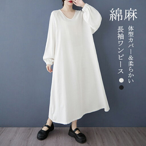 シャツワンピース リネンワンピース 長袖 レディース 夏 リネン 綿麻 ロングワンピース フレア ロング ワンピース tシャツワンピ 長袖ワンピース ゴム Vネック 無地 落ち感 春夏 大きいサイズ 膝下 マキシ 体型カバー 大きいサイズ ゆったり カジュアル 着回し シャツワンピース リネンワンピース 長袖 レディース 夏 リネン 綿麻 ロングワンピース フレア ロング ワンピース tシャツワンピ 長袖ワンピース ゴム Vネック 無地 落ち感 春夏 大きいサイズ 膝下 マキシ 体型カバー 大きいサイズ ゆったり カジュアル 着回し