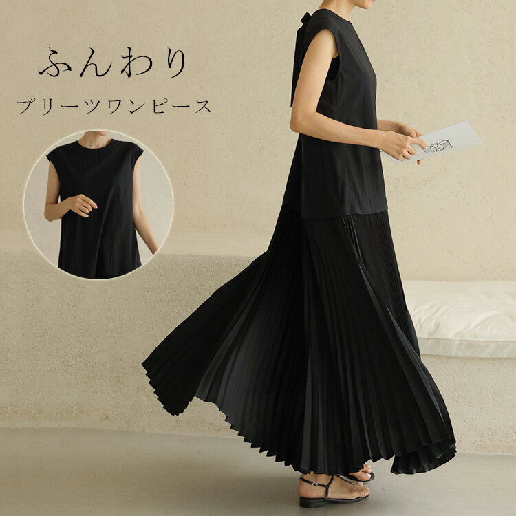 切り替え プリーツ ワンピース 夏 レディース 春 秋 黒 ロングワンピース ワンピ ノースリーブ 異素材 ロング丈 フレンチスリーブ マキシ丈ワンピース クルーネック 大きいサイズ 体型カバー 着痩せ きれいめ シンプル オフィス キレイめ リゾート カジュアルのサムネイル