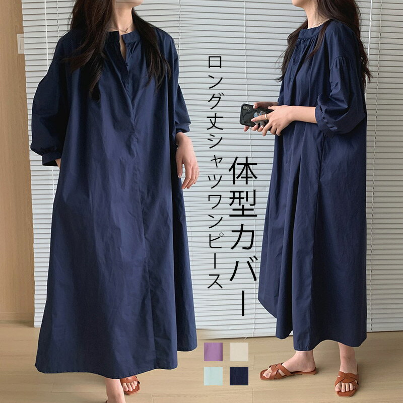 Rakuten - シャツワンピース ロング 半袖 レディース ワンピース きれいめ カジュアル 夏 バルーン袖 5分袖 7分袖 シャツワンピ ワンピ ロングワンピース マキシワンピース ゆったり 大きいサイズ 体型カバー ロング丈 フレアワンピース マキシ丈 フレア タック スキッパーカラー
