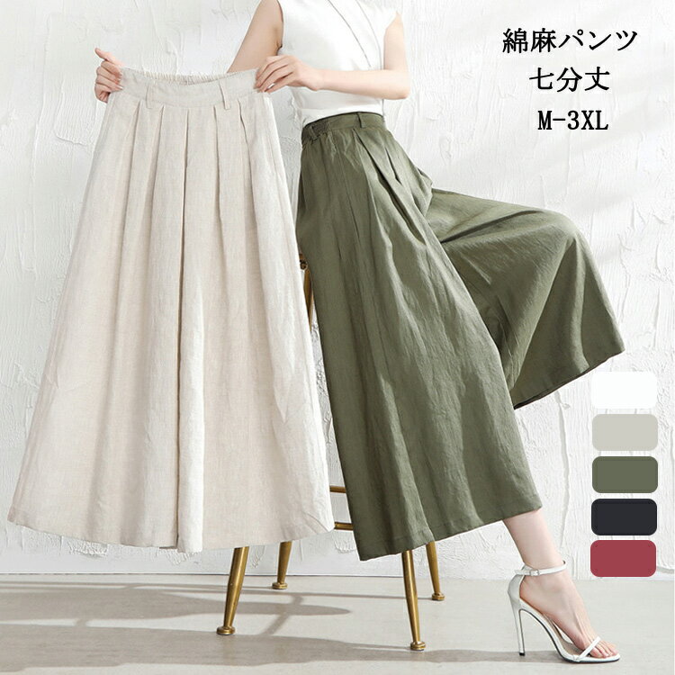 ワイドパンツ 綿麻パンツ 七分丈 薄手 大きいサイズ ポケット ウェストゴム ボトムス レディース 夏 無地 クロップド 体型カバー ハイウエスト 冷感 きれいめ 着痩せ ゆったり シンプル 送料無料