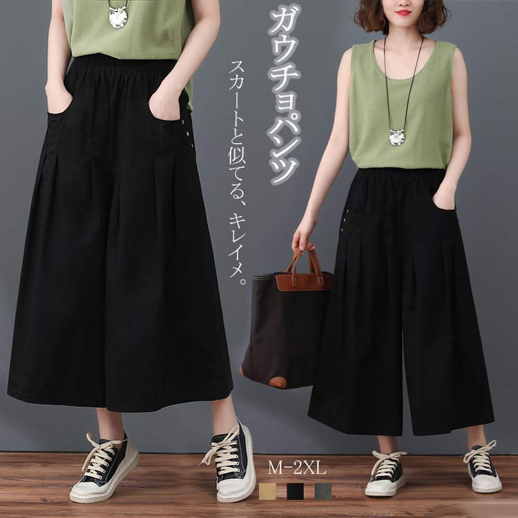 ガウチョパンツ 七分丈 ワイド パンツ コーデ 夏 ウェストゴム ポケット付き スカーチョ ギャザー ボタン ハイウェスト ロングパンツ 体型カバー 着痩せ ボトムス 長ズボン 大きいサイズ ゆるめ aライン 落ち感 高見え クール オシャレ リラックス