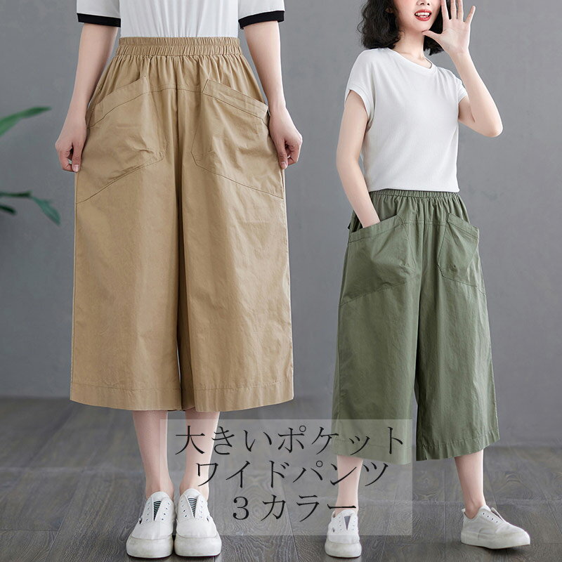 7分丈 ワイドパンツ 夏 ペチコート パンツ ワイド ガウチョパンツ ウエストゴム 大きめポケット 膝下 ボトムス ゆったり ショートパンツ リラックス オシャレ ストレートパンツ イージーパンツ カジュアル 体型カバー 着痩せ 大人気 黒/ベージュ/グリーン 送料無料
