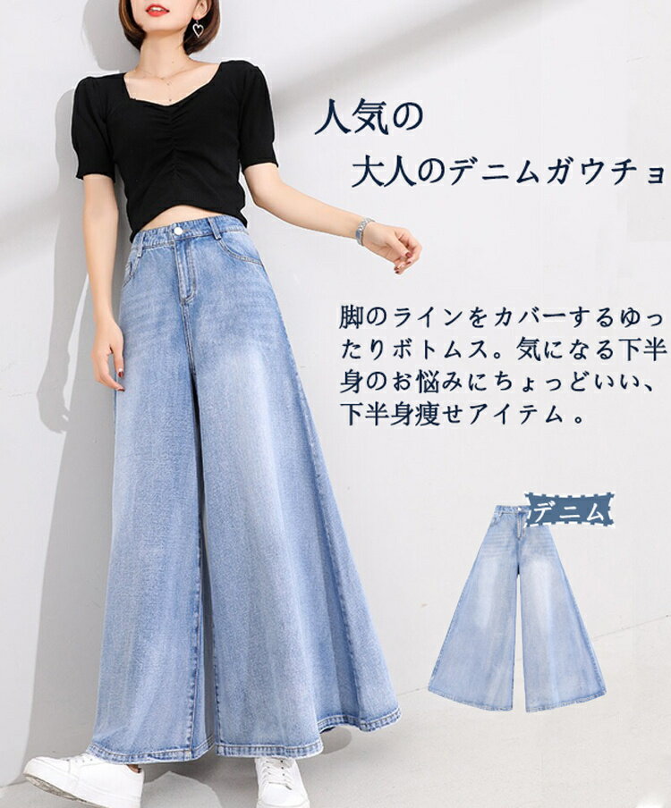 ワイドパンツ レディース デニム ガウチョパンツ 大きいサイズ ゆったり きれいめ ...