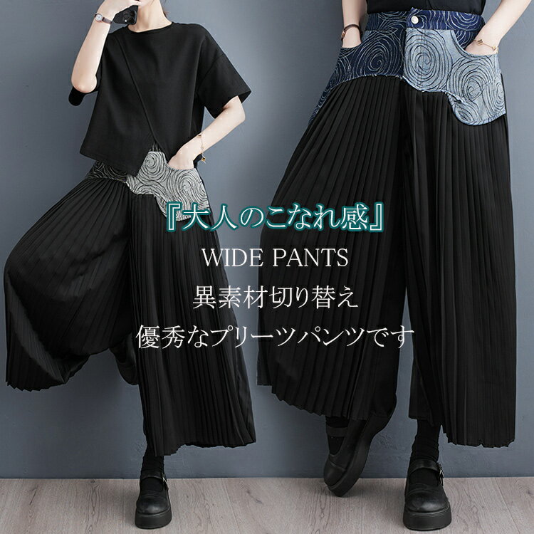 異素材切り替え プリーツパンツ ワイドパンツ レディース きれいめ イージーパンツ 涼しい ロングパンツ 春 刺繍 プリント パンツ ストレートパンツ 夏 ボトムス 大人 夏パンツ 春パンツ ズボン 長ズボン ウエストゴム ポケット ワイド ロング カジュアル 20代 30代 40代のサムネイル